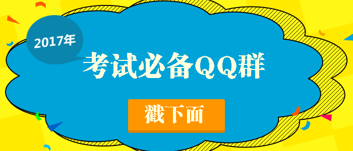 【考試必備】造價工程師考試備考交流群