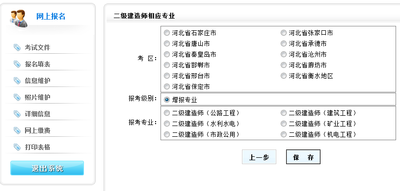 【精華】二級(jí)建造師考試報(bào)名流程及注意事項(xiàng)