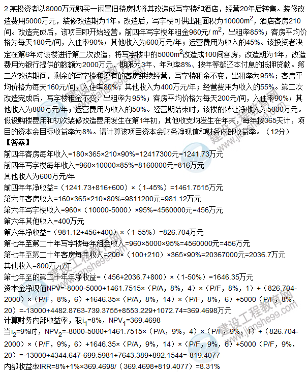 計算題第二題