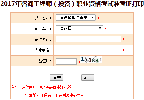 2017年咨詢工程師考試準(zhǔn)考證打印入口開(kāi)通