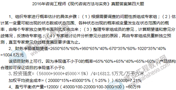 2016咨詢工程師《現(xiàn)代咨詢方法與實(shí)務(wù)》試題解析四【網(wǎng)友版】