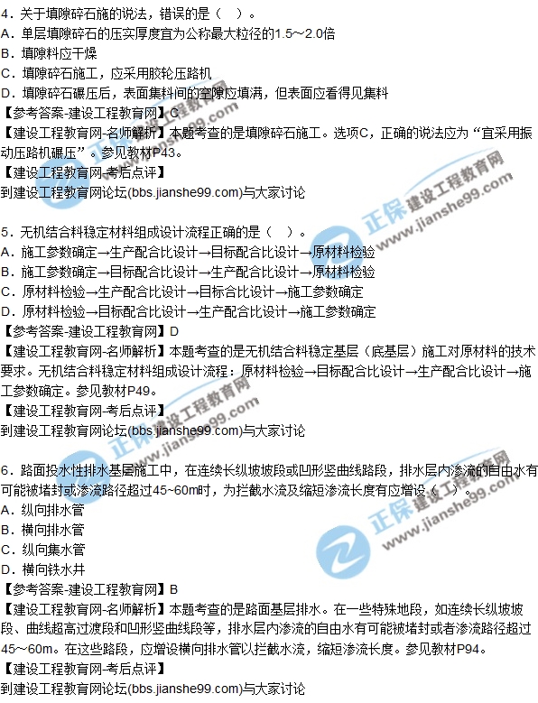 2017年二建《公路實(shí)務(wù)》試題及答案解析