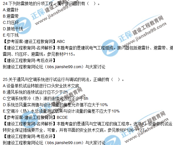 2017年二級建造師《機電實務》試題及答案解析（21-30）