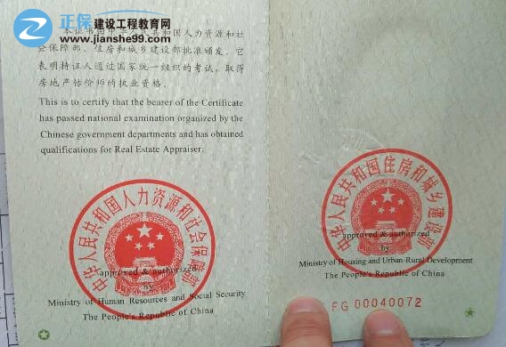 房地產估價師證書發(fā)證機關是哪里？證書上有幾個印章？