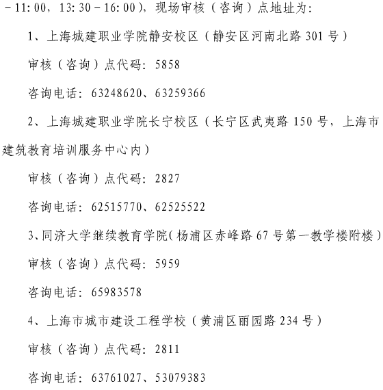 上海關(guān)于做好我省2017年度一級(jí)建造師資格考試考務(wù)工作的通知