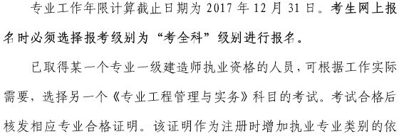 上海關(guān)于做好我省2017年度一級(jí)建造師資格考試考務(wù)工作的通知