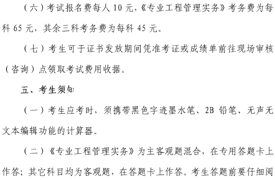 上海關(guān)于做好我省2017年度一級(jí)建造師資格考試考務(wù)工作的通知