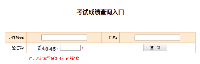 【重要通知】2017年咨詢工程師考試成績查詢?nèi)肟谝验_通