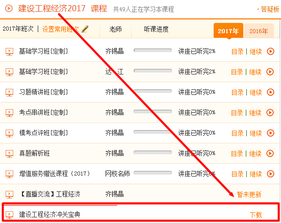 【福利】2017年一級建造師考前資料沖關寶典開通