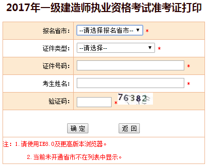 一級(jí)建造師準(zhǔn)考證打印入口開通