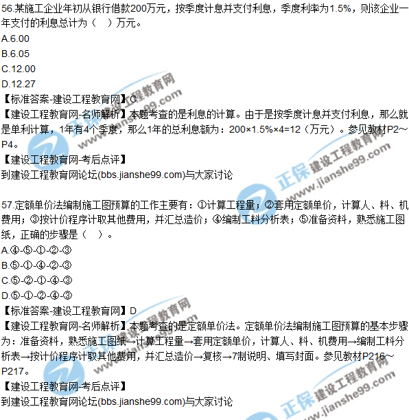 2017年一級(jí)建造師《建設(shè)工程經(jīng)濟(jì)》試題及答案