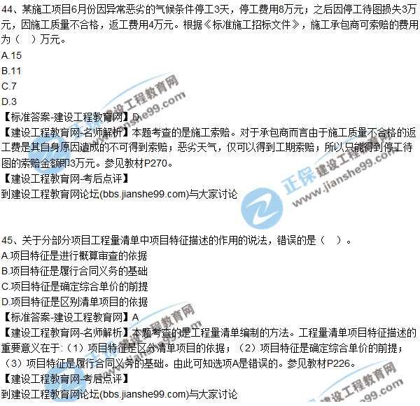 2017年一級建造師《建設(shè)工程經(jīng)濟》試題及答案