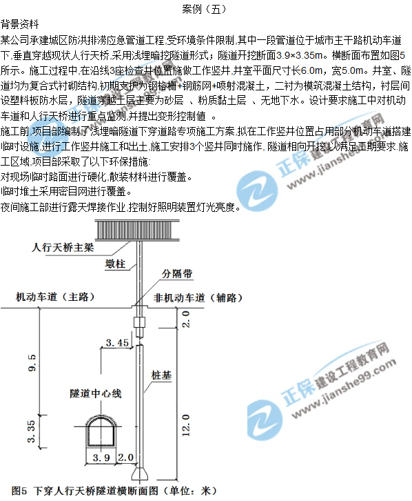 2017一級建造師《市政實務》試題及答案（案例五）