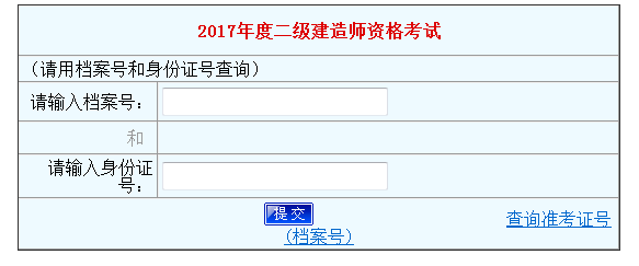 河南二建成績查詢