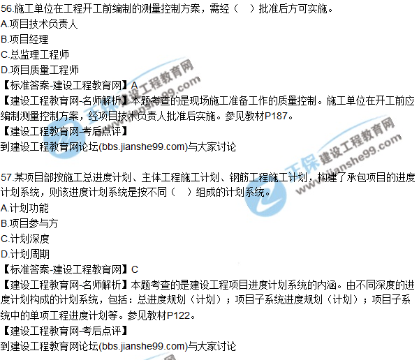 2017年一級(jí)建造師《項(xiàng)目管理》試題及答案（51-60）