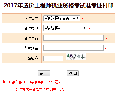 福建2017年造價工程師考試準考證開始打印啦！