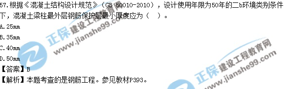 2017年造價工程師技術與計量（土建）試題及答案單選51-60