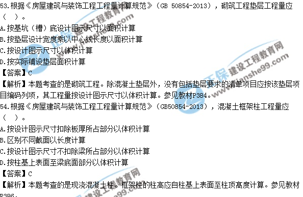 2017年造價工程師技術與計量（土建）試題及答案單選51-60