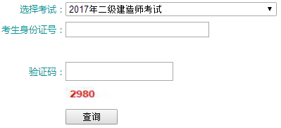 青海二級建造師考試成績查詢?nèi)肟谝验_通