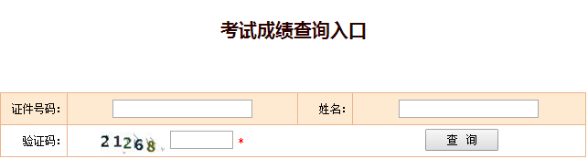 重慶一級建造師考試成績查詢2017年網(wǎng)址入口