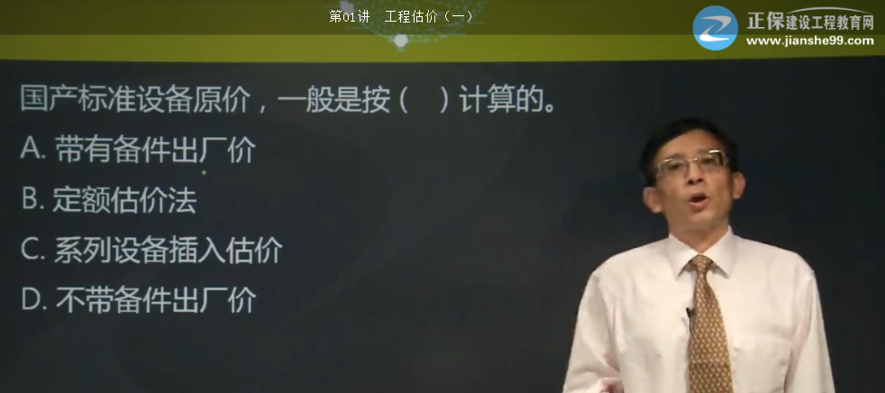 2017年一建工程經(jīng)濟(jì)設(shè)備購置費(fèi)的組成【點(diǎn)評(píng)】