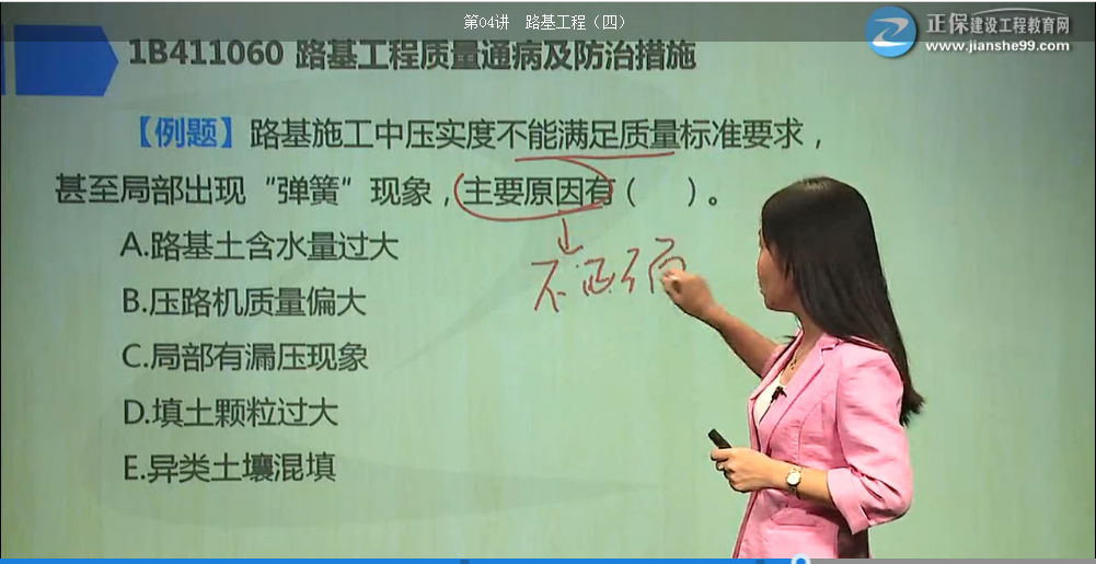 2017年一建公路工程路基壓實(shí)質(zhì)量問題的防治【點(diǎn)評】