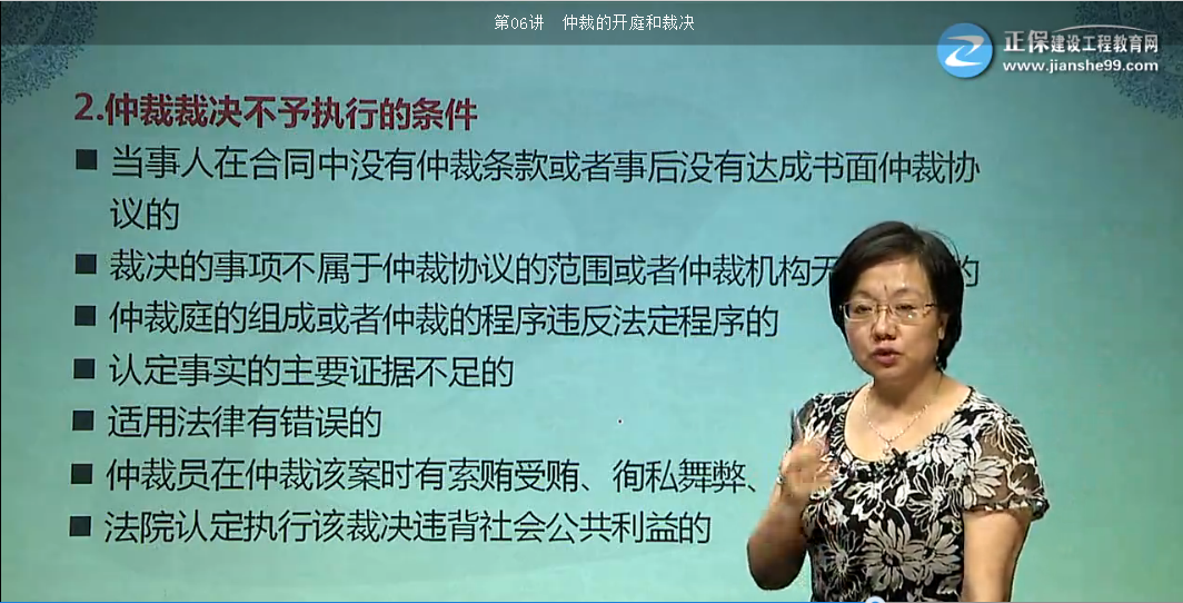 一級建造師法規(guī)及相關(guān)知識試題仲裁裁決的執(zhí)行【點評】