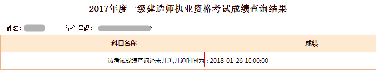 山東省2017年一級建造師成績查詢?nèi)肟谝验_通