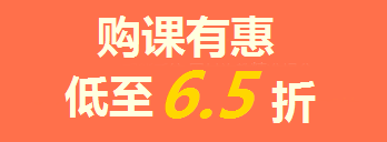 【喜訊】一級建造師購課6.5折，曬分贏iPad，返場3天！