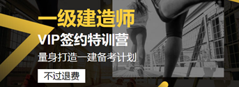 2018年一級建造師《建筑實(shí)務(wù)》裝配式專題課上線