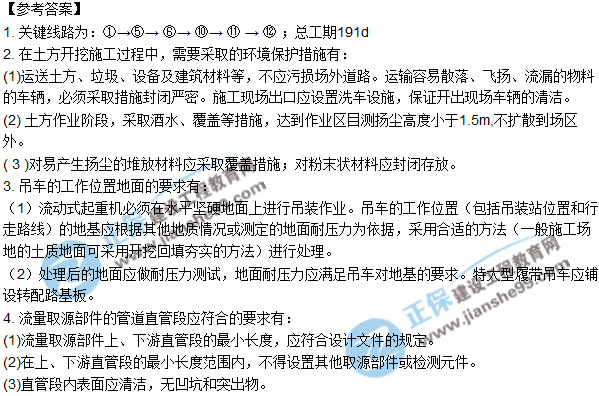 2018年二建《機(jī)電工程管理與實(shí)務(wù)》試題及答案解析