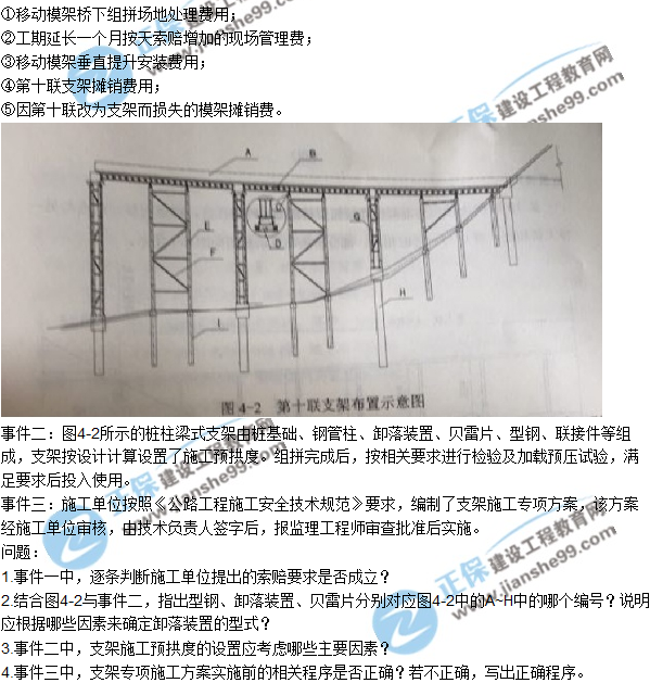 2018年二建《公路工程管理與實(shí)務(wù)》試題及答案解析