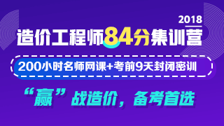 免費(fèi)直播：2018年造價(jià)工程師高頻考點(diǎn)直播開(kāi)課啦！