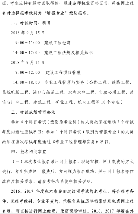 上海市2018年度全國(guó)一級(jí)建造師資格考試考務(wù)工作安排