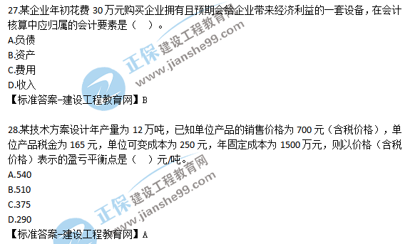 2018一建工程經(jīng)濟(jì)試題解析