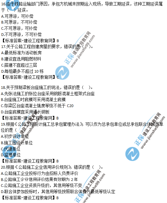 2018年一建《公路實務》試題答案及解析