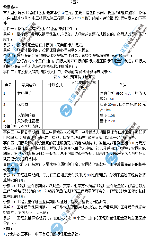 2018年一級建造師《水利實務》試題答案及解析案例五