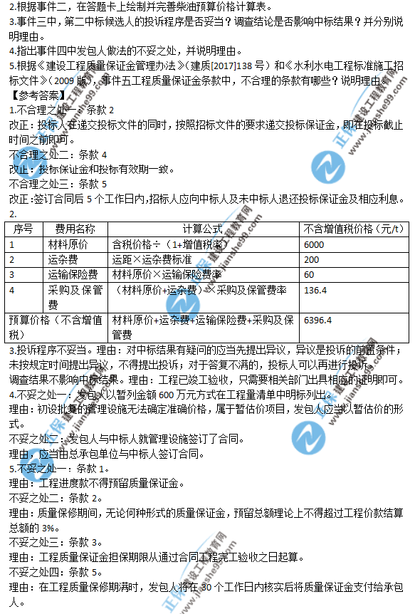 2018年一級建造師《水利實務》試題答案及解析案例五