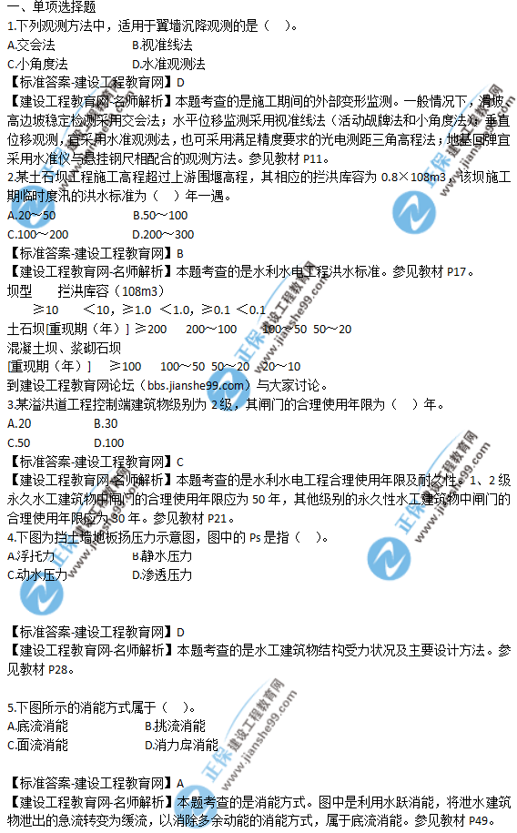 2018年一級建造師《水利實務(wù)》試題答案及解析