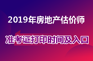 房地產(chǎn)估價師