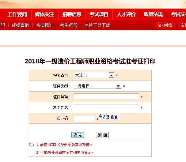 2018一級(jí)造價(jià)工程師考試準(zhǔn)考證打印