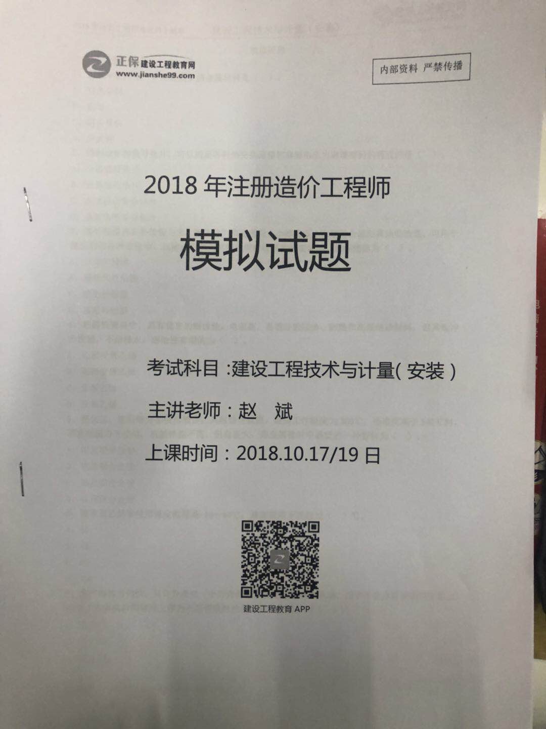 2018造價(jià)面授集訓(xùn)營(yíng)