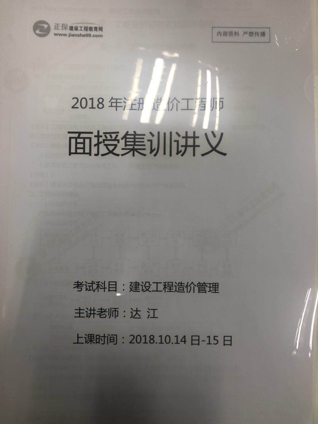 2018造價(jià)面授集訓(xùn)營(yíng)