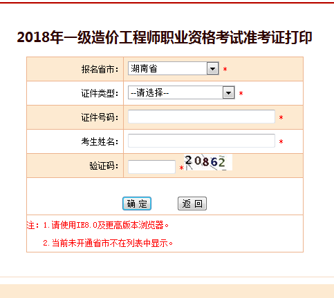 2018一級造價工程師考試準(zhǔn)考證打印