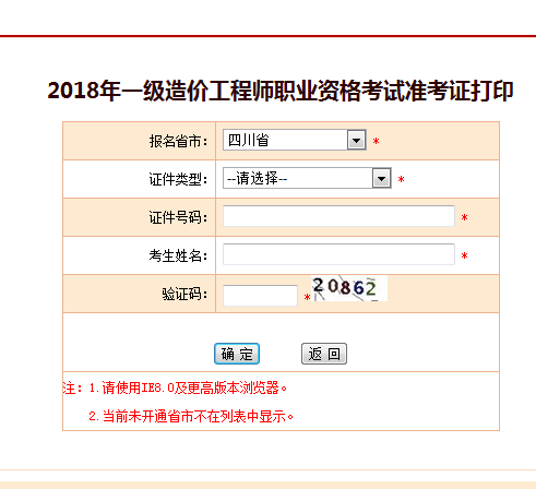 2018一級(jí)造價(jià)工程師考試準(zhǔn)考證打印