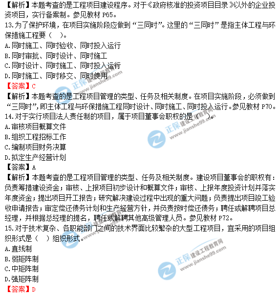 2018年一級造價(jià)工程師《建設(shè)工程造價(jià)管理》答案及解析