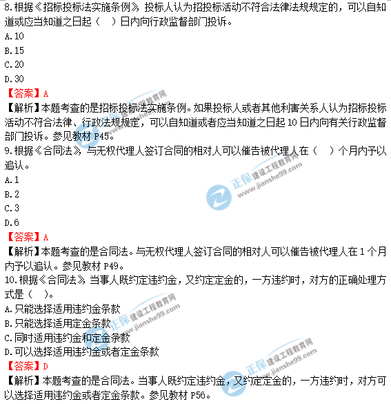 2018年一級(jí)造價(jià)工程師《建設(shè)工程造價(jià)管理》答案及解析