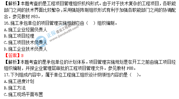 2018年造價工程師《建設(shè)工程造價管理》答案及解析