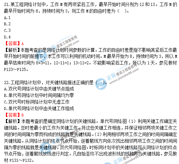 2018年一級造價工程師《建設工程造價管理》答案及解析