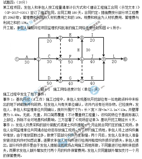 2018年造價(jià)工程師考試案例分析第四題答案解析